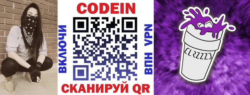 Кодеин Purple Drank  купить   Томмот 