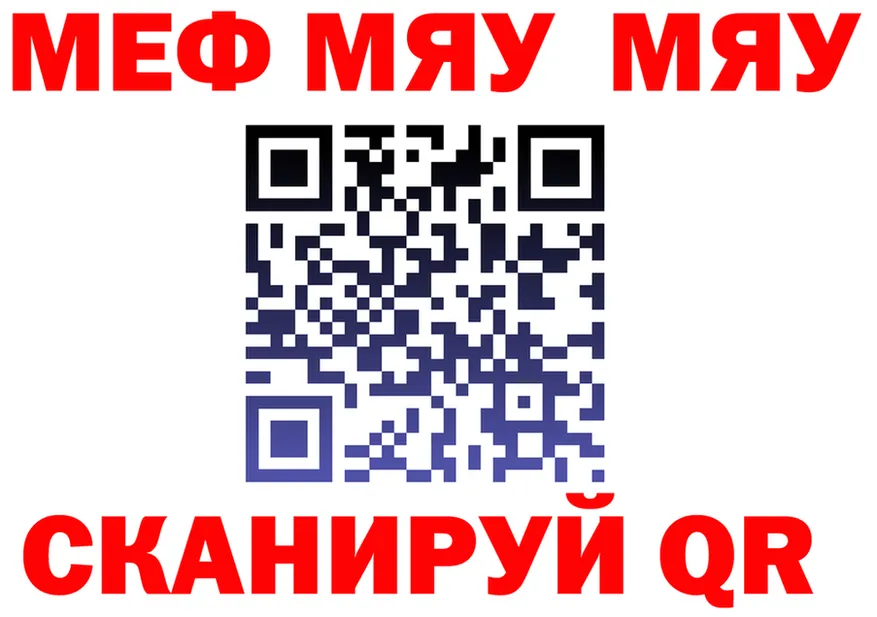 МЯУ-МЯУ mephedrone зеркало это MEGA Томмот